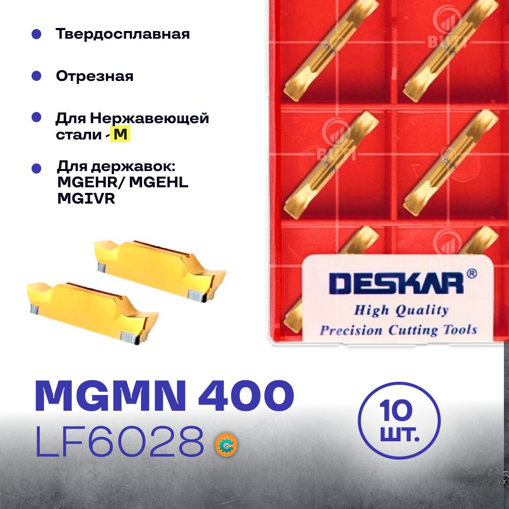 ПластинаОтрезнаяКанавочная4ммMGMN400-JH-LF6028/10штук/сменнаятвердосплавнаядлядержавокMGEHR