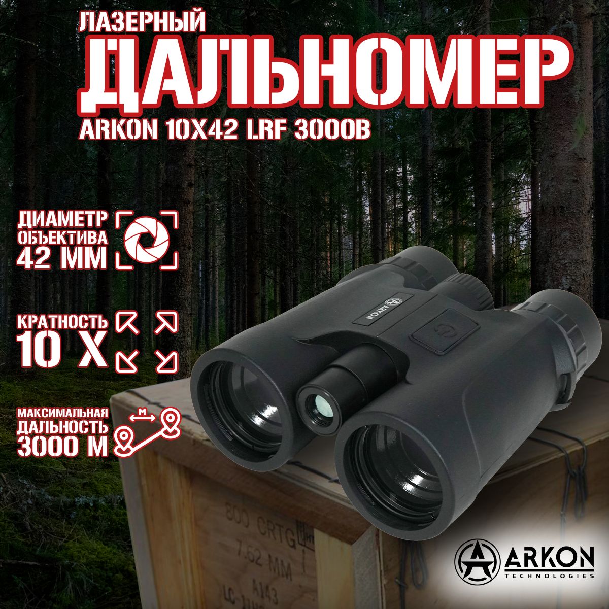 Лазерный дальномер Arkon 10x42 LRF 3000B