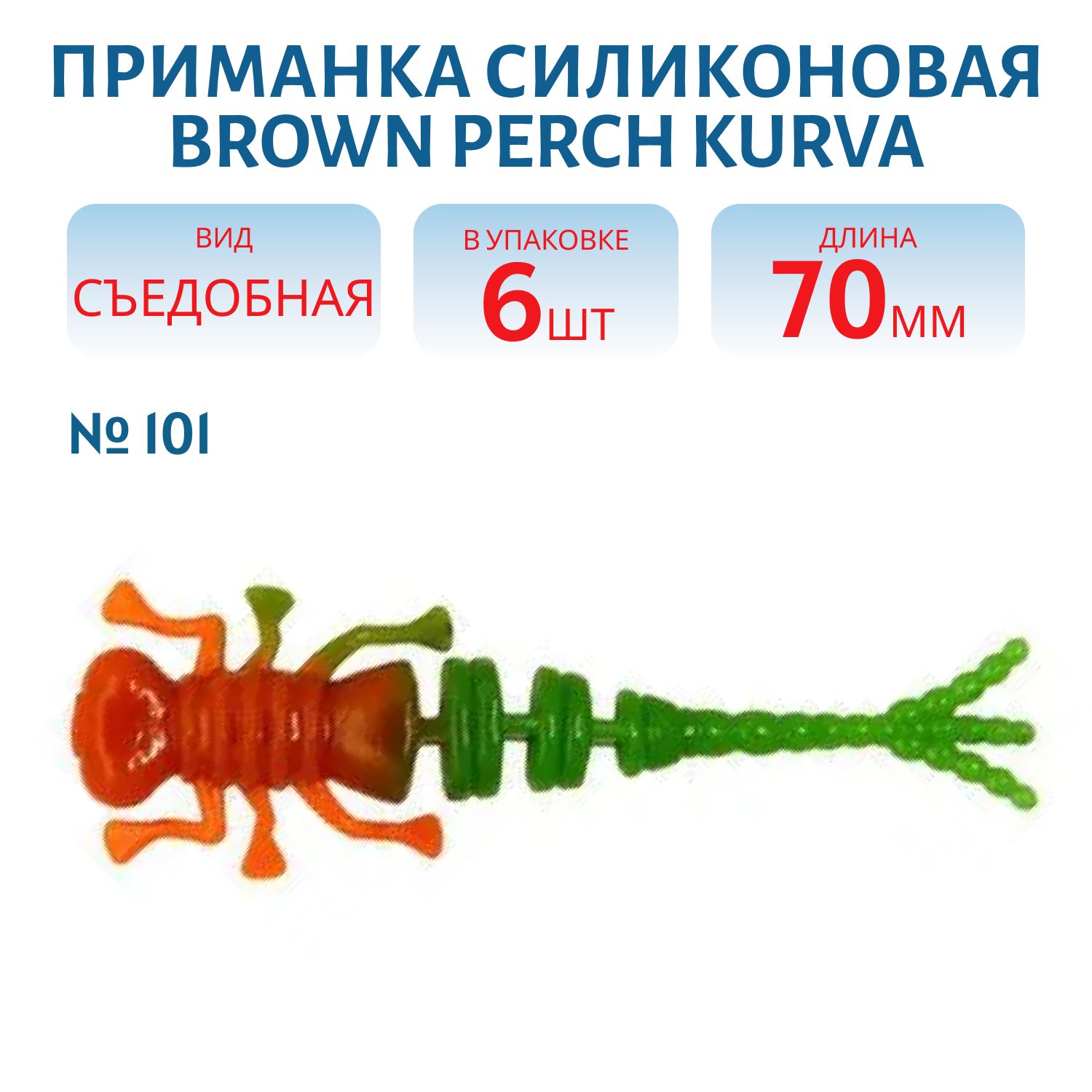Приманка brown perch. Приманка креатура личинка стрекозы на судака. Турбик силиконовая приманка. Приманка brown perch. Приманки brown perch.