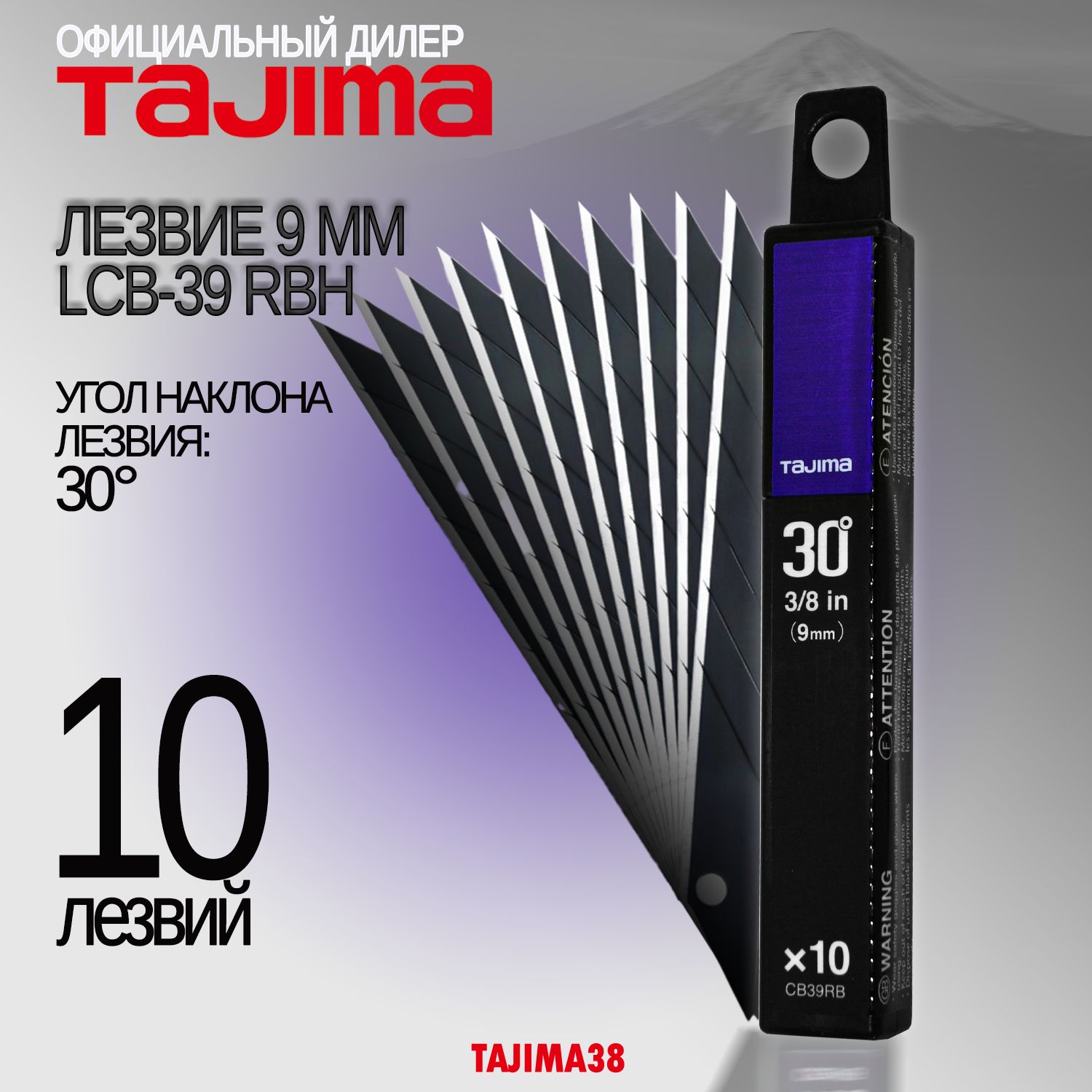 Лезвия каленые Tajima LCB-39RB Razar Black Blade 30 градусов 9мм 10 шт