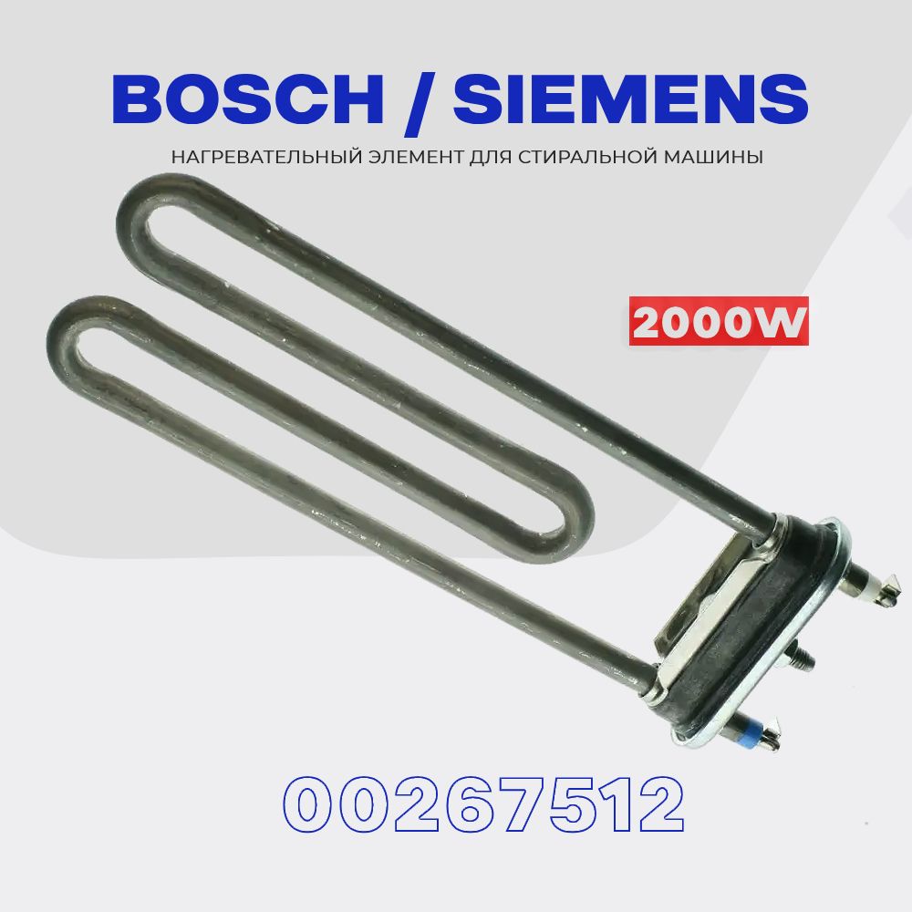 ТэндлястиральноймашиныBoschSiemens2000W00267512(00649359)/L-205мм/Фланецподдатчик