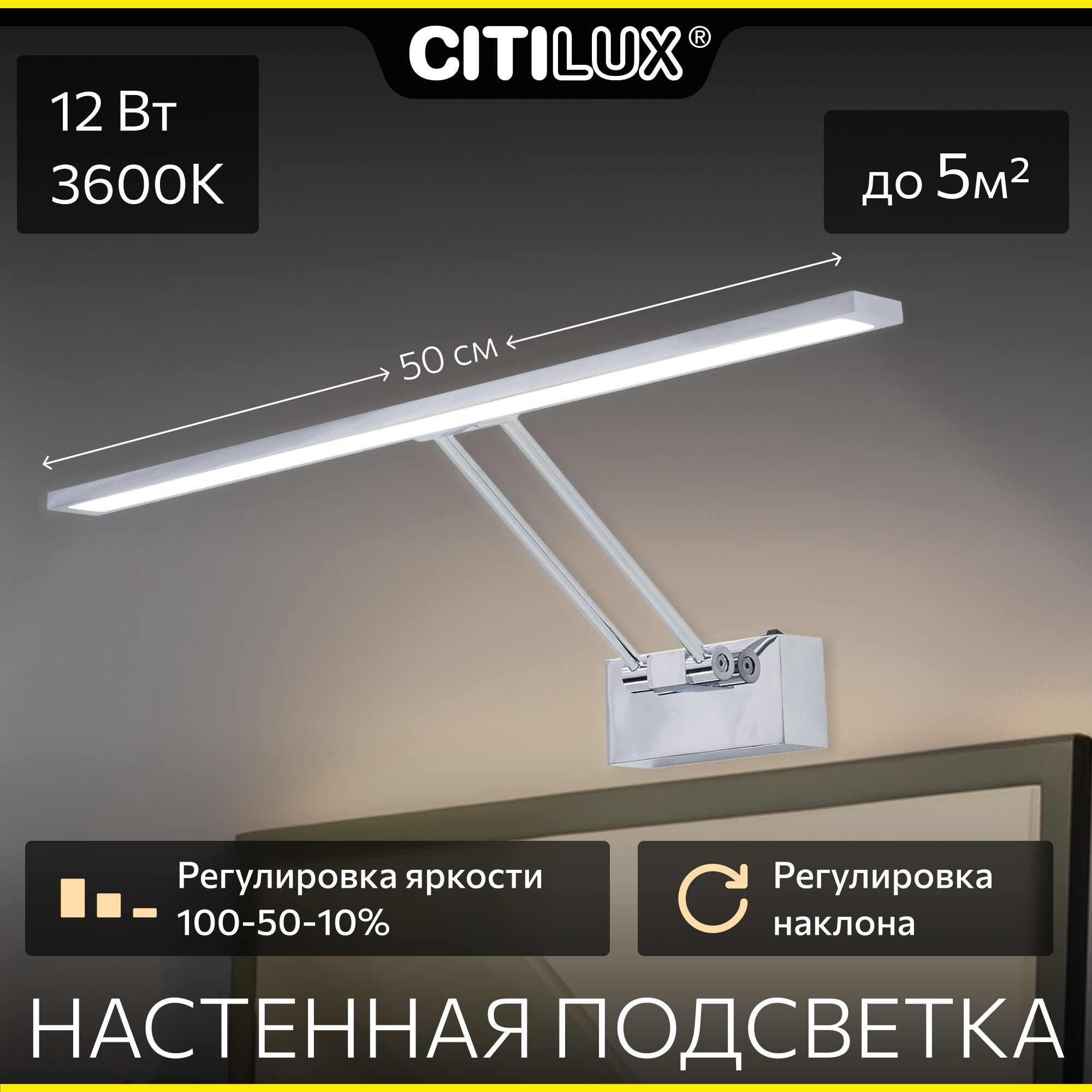 ПодсветкадлякартинCitiluxВизорCL708501LEDсдиммеромхром