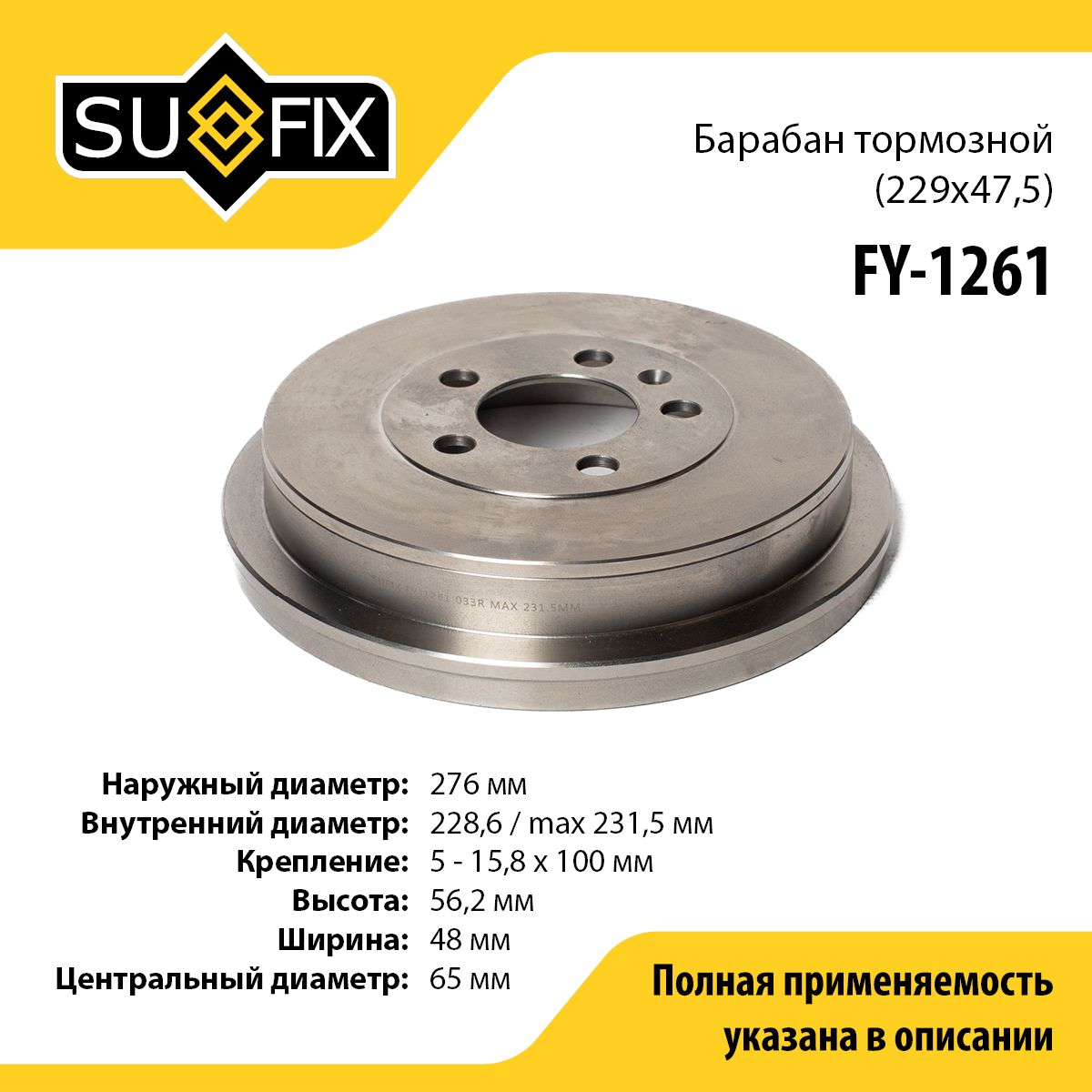 SUFIX Барабан тормозной, арт. FY-1261