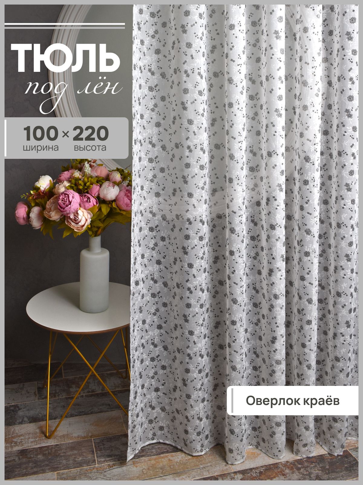 Французский кристалон тюль
