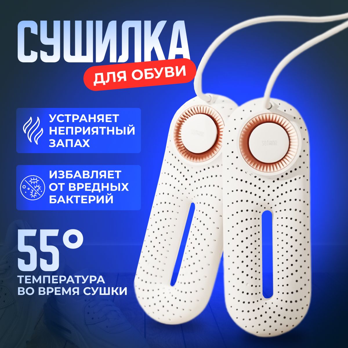 СушилкадляобувиSothingZero-ShoesDryerWithTimerPro,белый