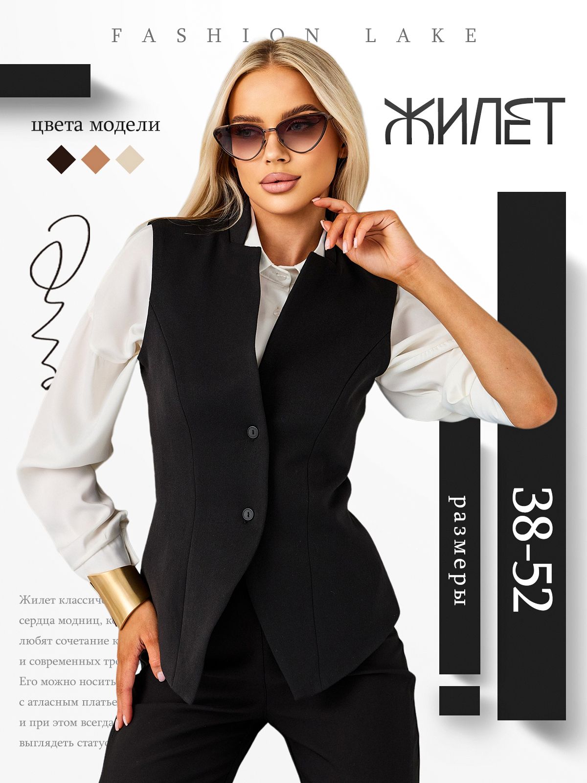 Жилет FASHION LAKE...