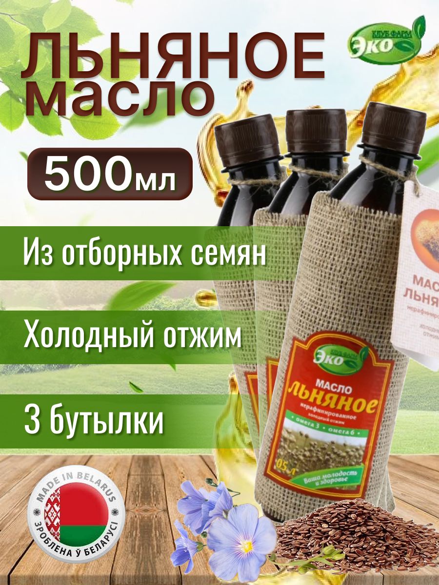 Масло льняное нерафинированное эко продукт