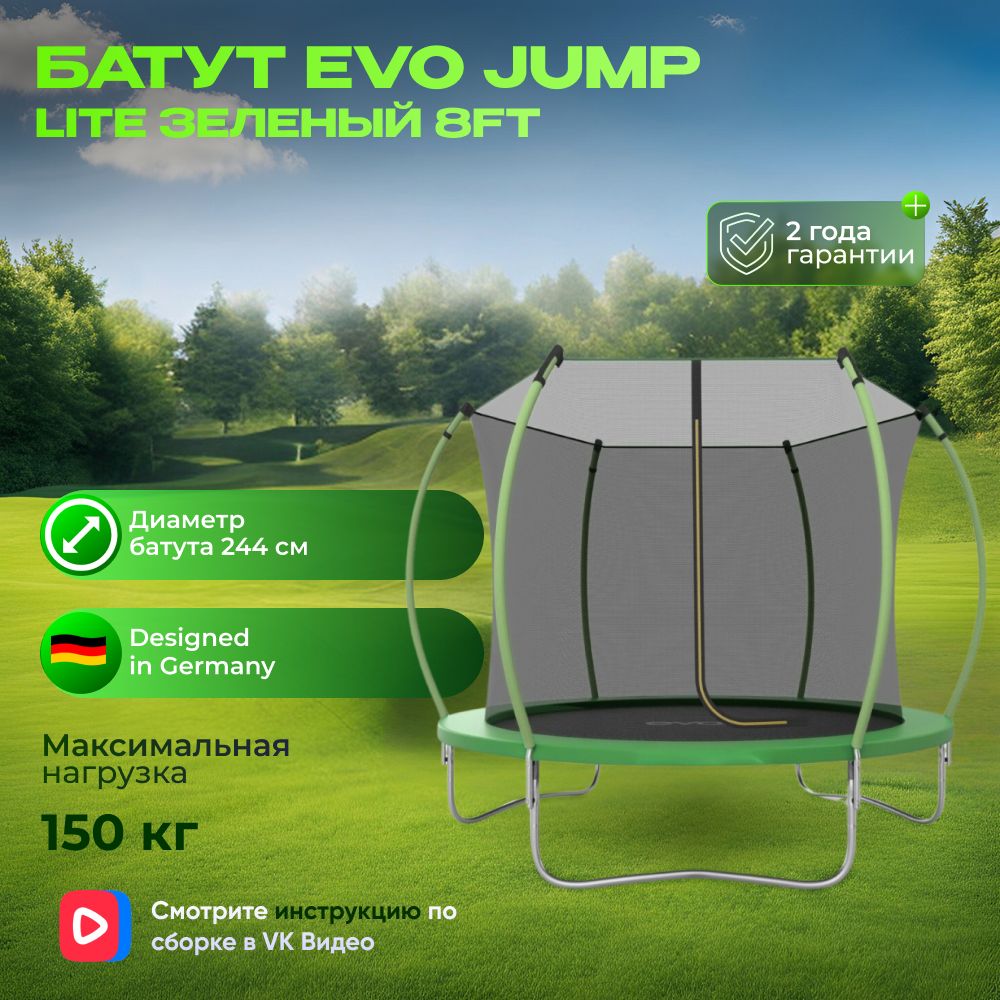 Батут EVO JUMP Lite 8ft green, диаметр 244 см. Товар уцененный