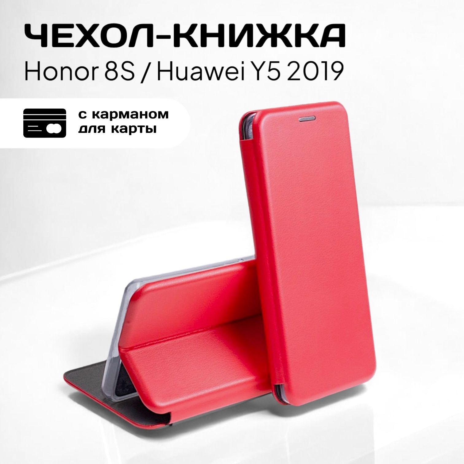 ЧехолкнижкадляHonor8sHuaweiy52019(Хонор8схуавейу52019)кожаныйсподставкойивизитницей