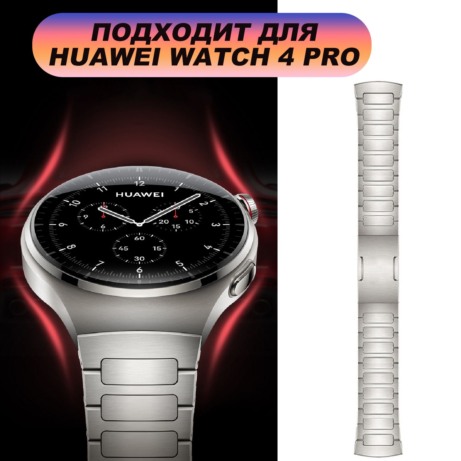 22MMТитановыйремешокдляHuaweiWatch4ProбеззазорароскошныйметаллическийбраслетдляHuaweiWatch4Proделовоймужскойбраслет