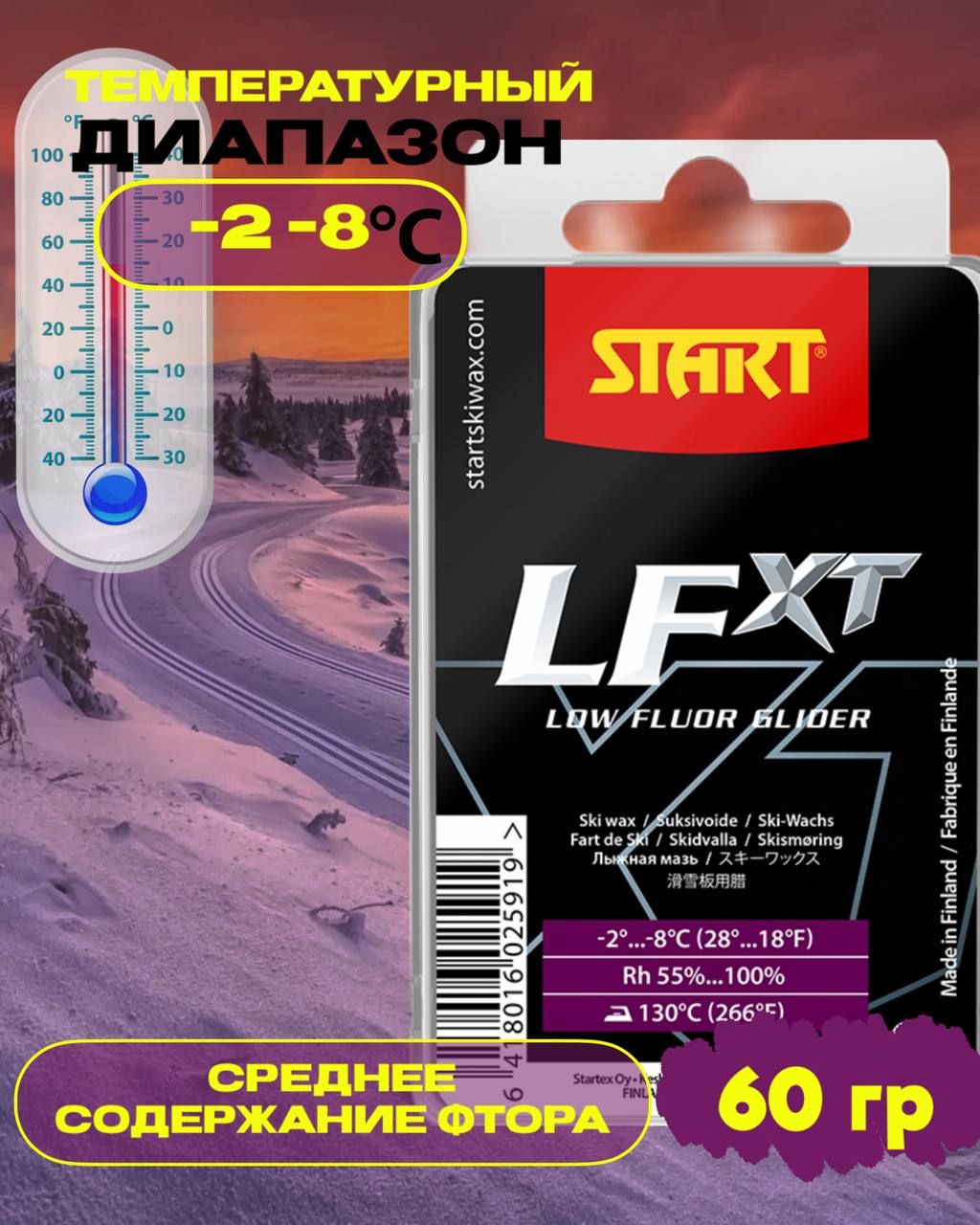 ПАРАФИН START LFXT PURPLE 02591 -2/-8 60гр,