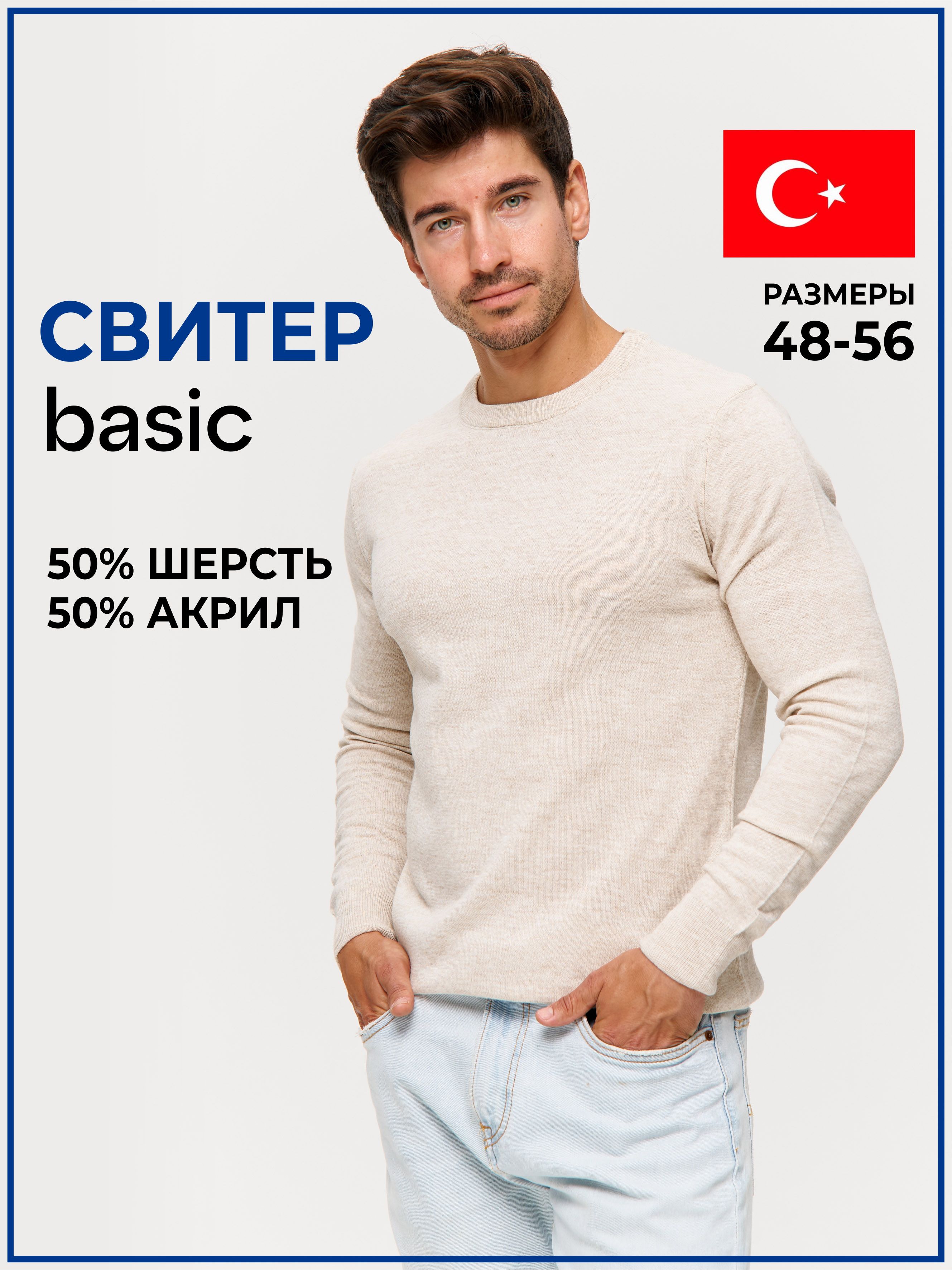 Свитер