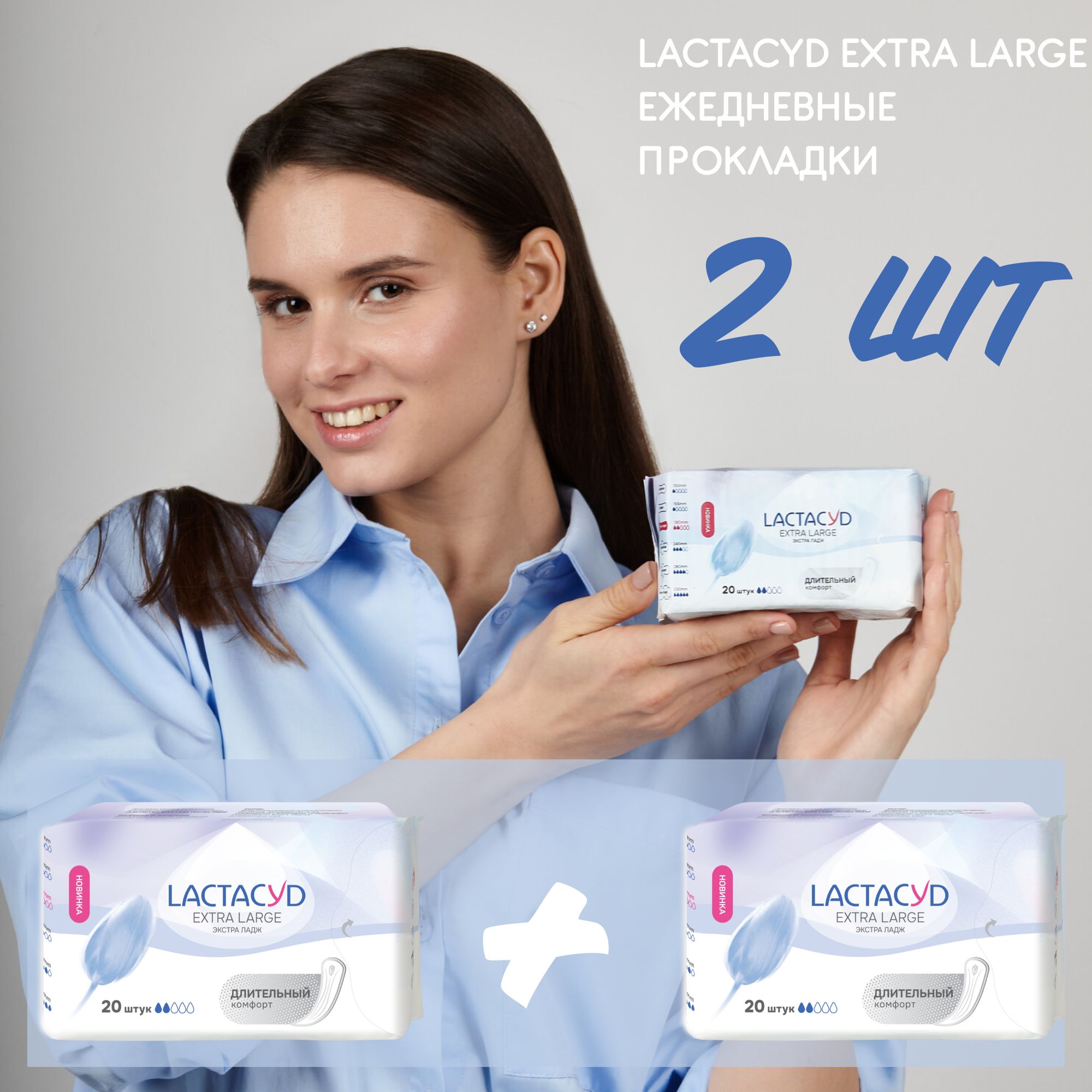 Набор прокладок для ежедневного использования LACTACYD Extra Large 20 шт, 2 уп