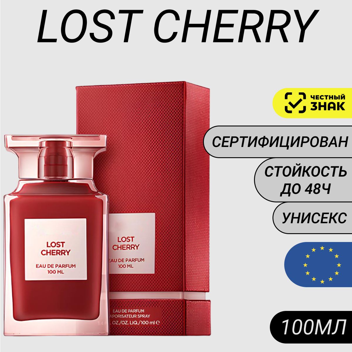 Парфюм Lost Cherry 100мл/ Духи Лост Черри