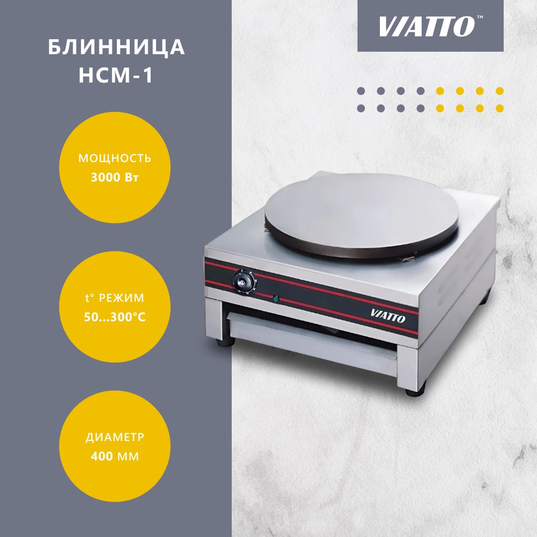 Блинница VIATTO Commercial HCM-1, блинный аппарат, электроблинница