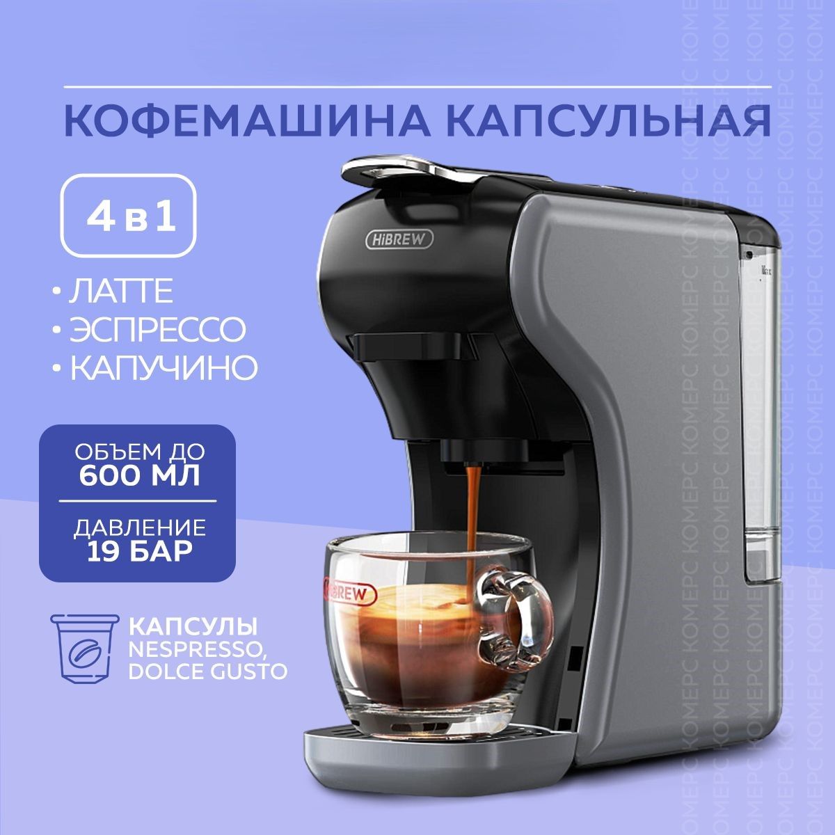 Кофемашина капсульная HIBREW H9A ST-504 с адаптером для капсул Nespresso / Dolce Gusto / Starbucks, кофеварка, автоматическая, многофункциональная