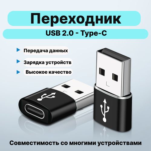 ПереходникUSB2.0наType-C.