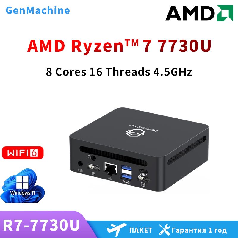 GenMachine MINI PC Мини-ПК R7-7730U (AMD Ryzen 7 7730U, RAM 32 ГБ, SSD 512 ГБ, AMD Radeon Vega 8, )