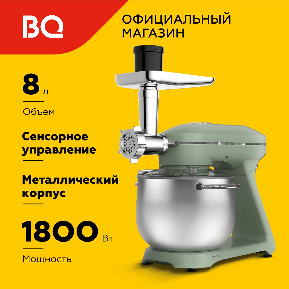 Планетарный миксер / кухонная машина 2в1 BQ MX852 Матовый зеленый