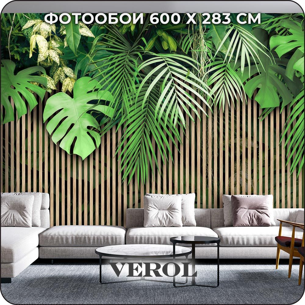 Фотообои 3D на стену флизелиновые VEROL "Тропики" 600*283 см