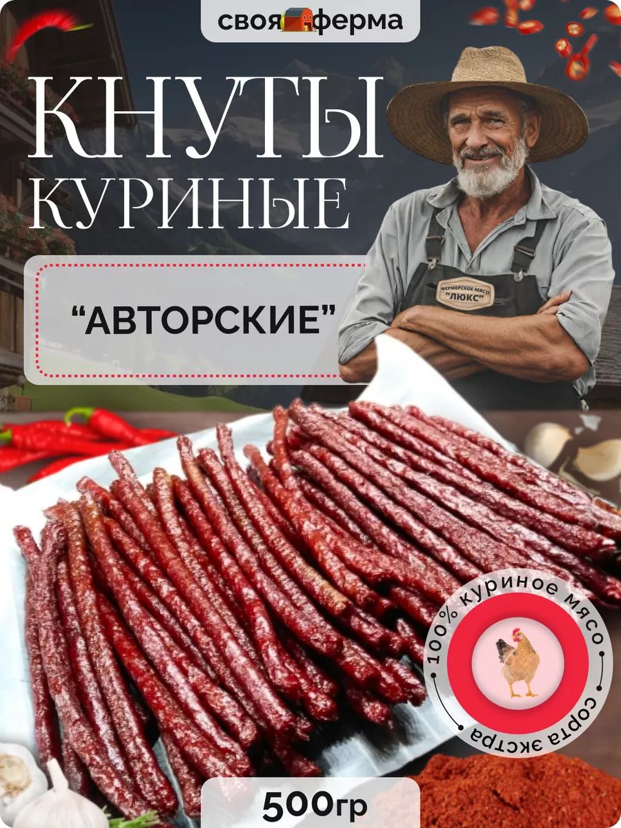 Мясо куриное вяленое кнуты 500 г мясные чипсы