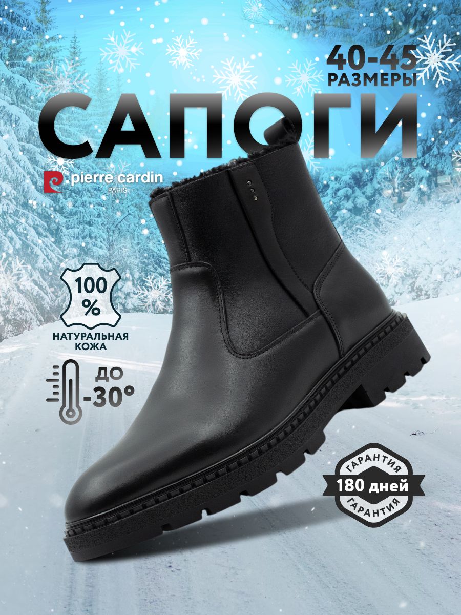 СапогиPierreCardin