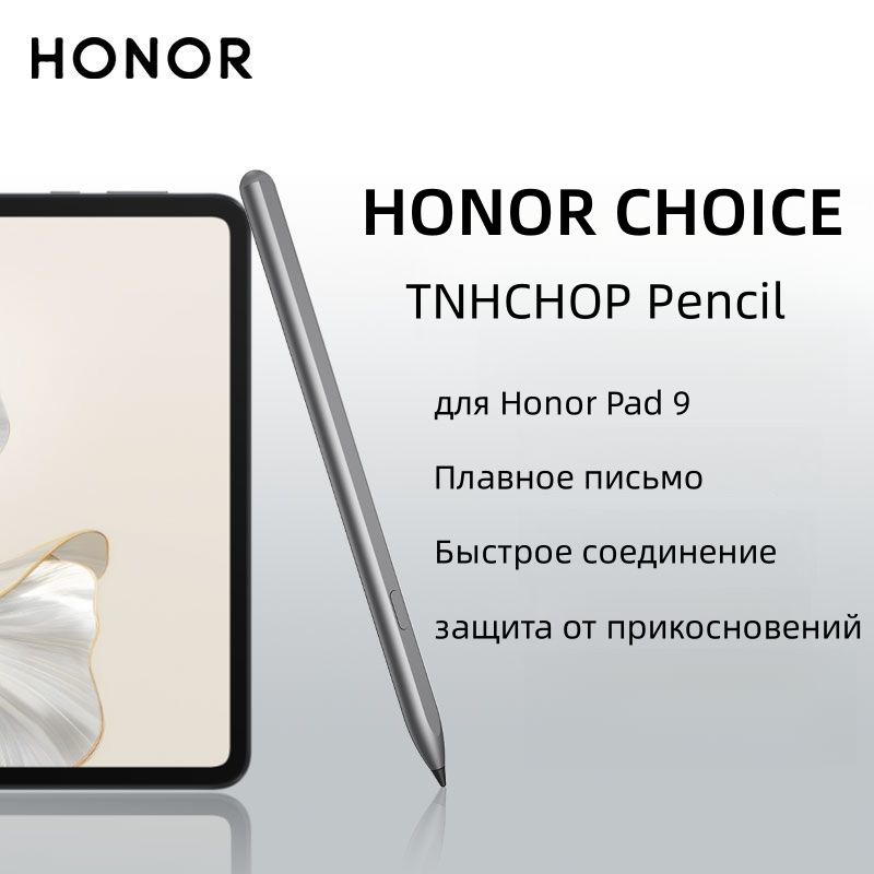 СтилусHONORCHOICEPencilдляHonorPad9,серый