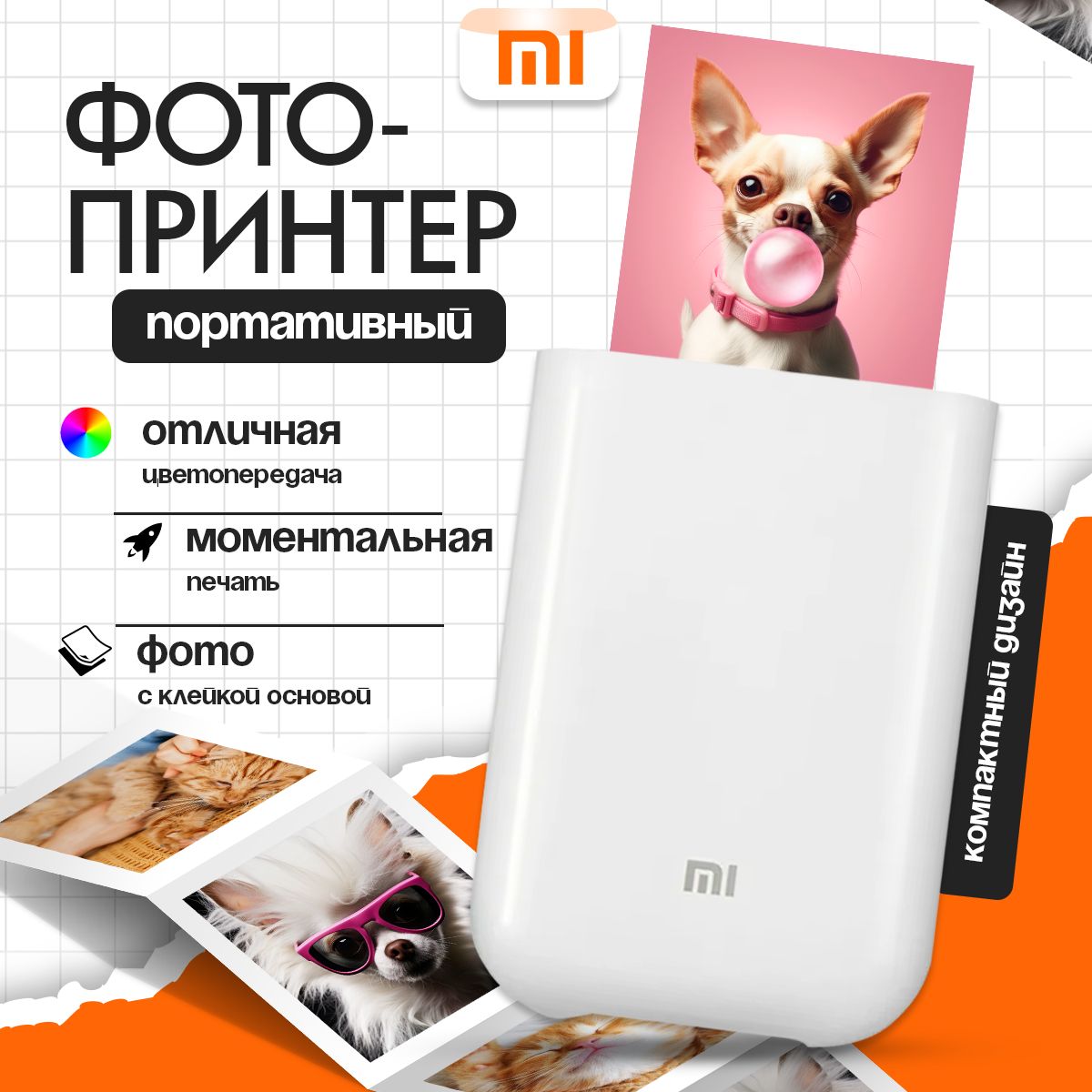 MijiaМини-принтерПортативныйцветнойфотопринтерXiaomiMiPortablePhotoPrinterARZINKтермо,Цветной