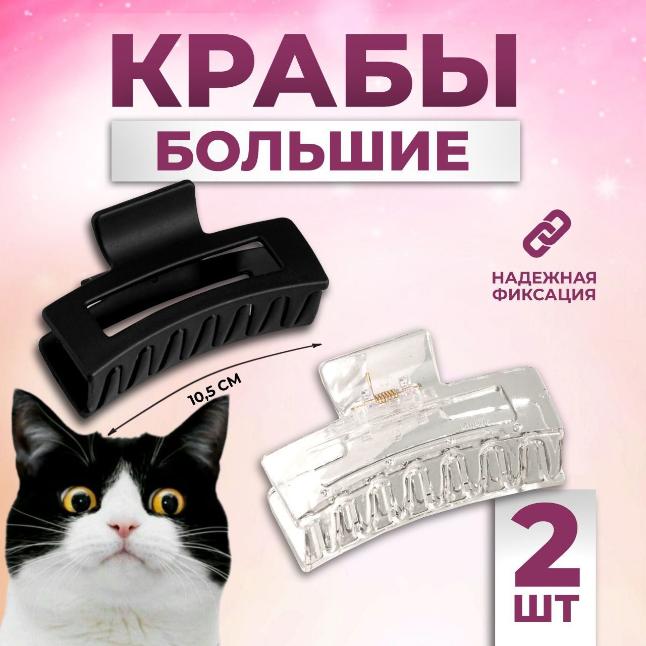 ГРЕБЕНЬ Заколка-краб 2 шт. купить на OZON по низкой цене (748499384)