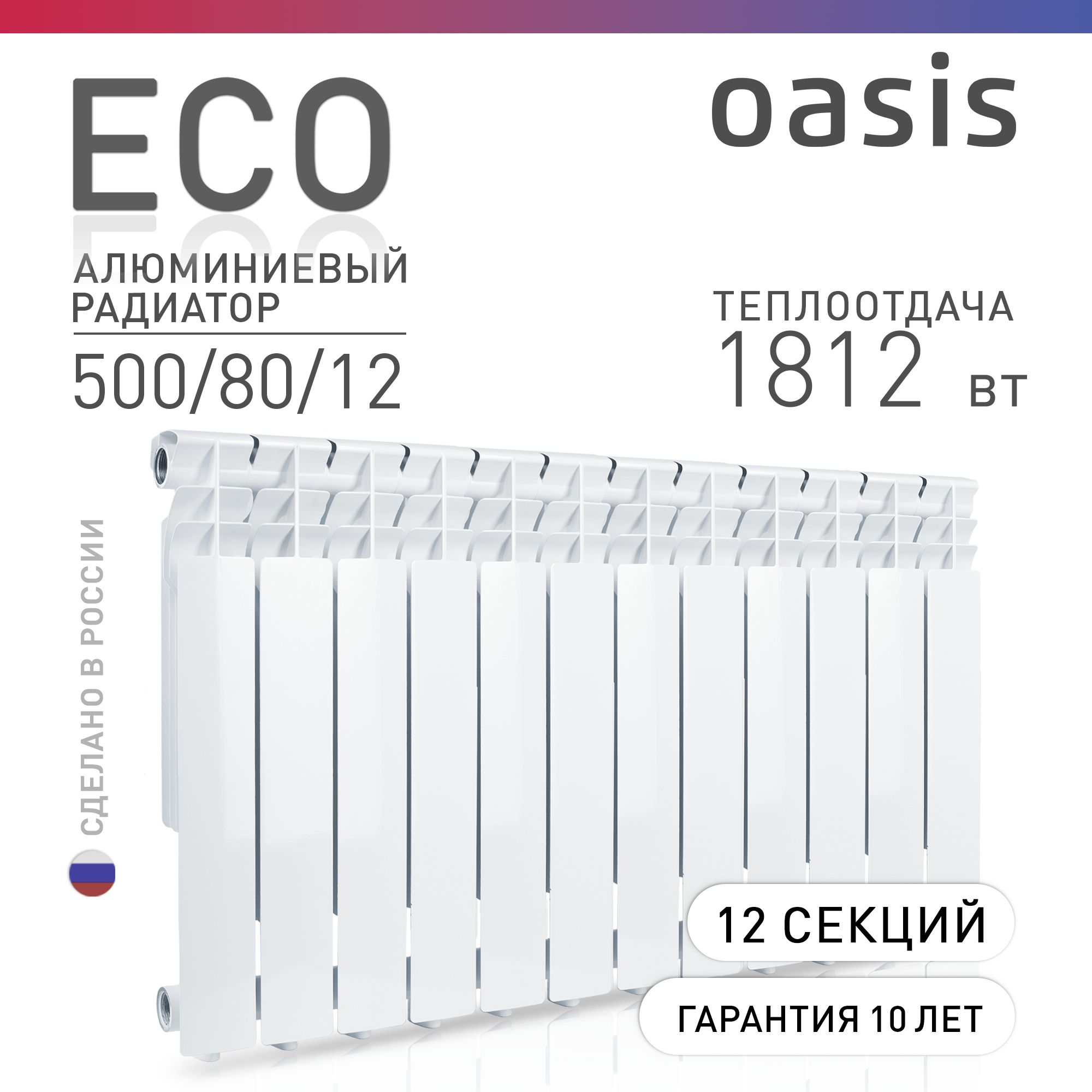 Радиатор отопления алюминиевые Oasis Eco, модель 500/80/12, 12 секций / батарея