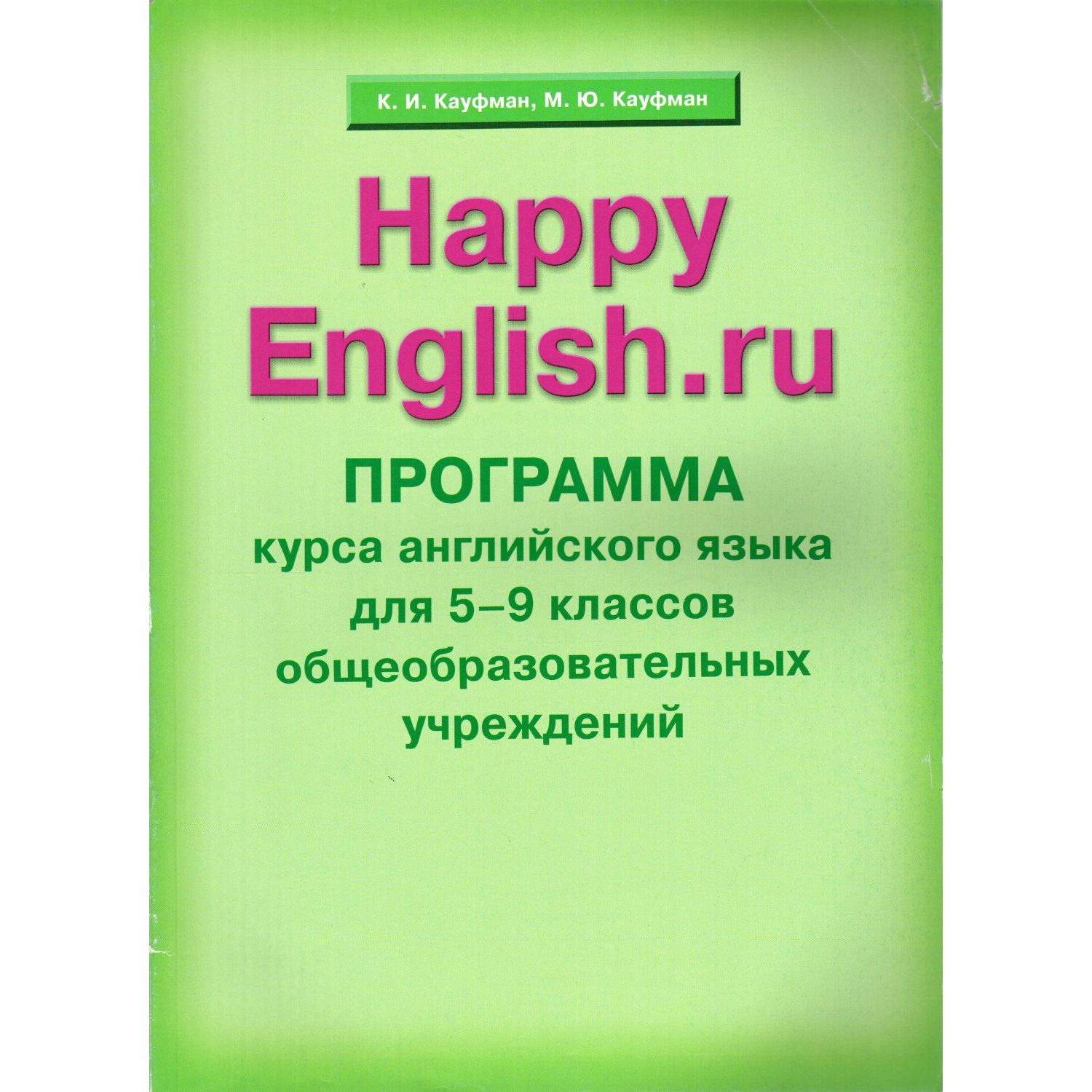 Программа фгос английский язык 2-4. Учебник по английскому языку. Чусик хэппи инглиш. Хэппи инглиш. Федеральная программа английский язык 2 4 класс.