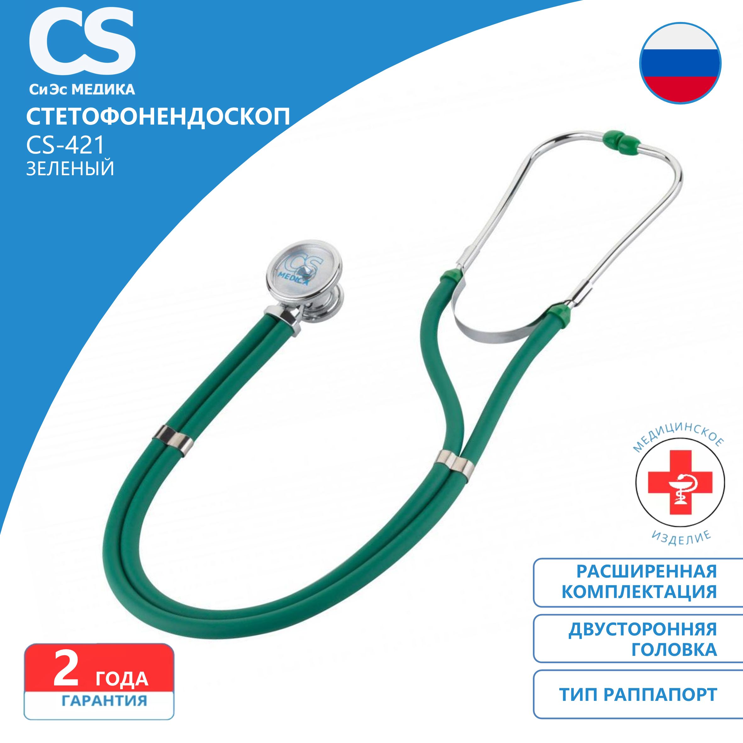 Стетофонендоскоп CS Medica CS-421 зеленый