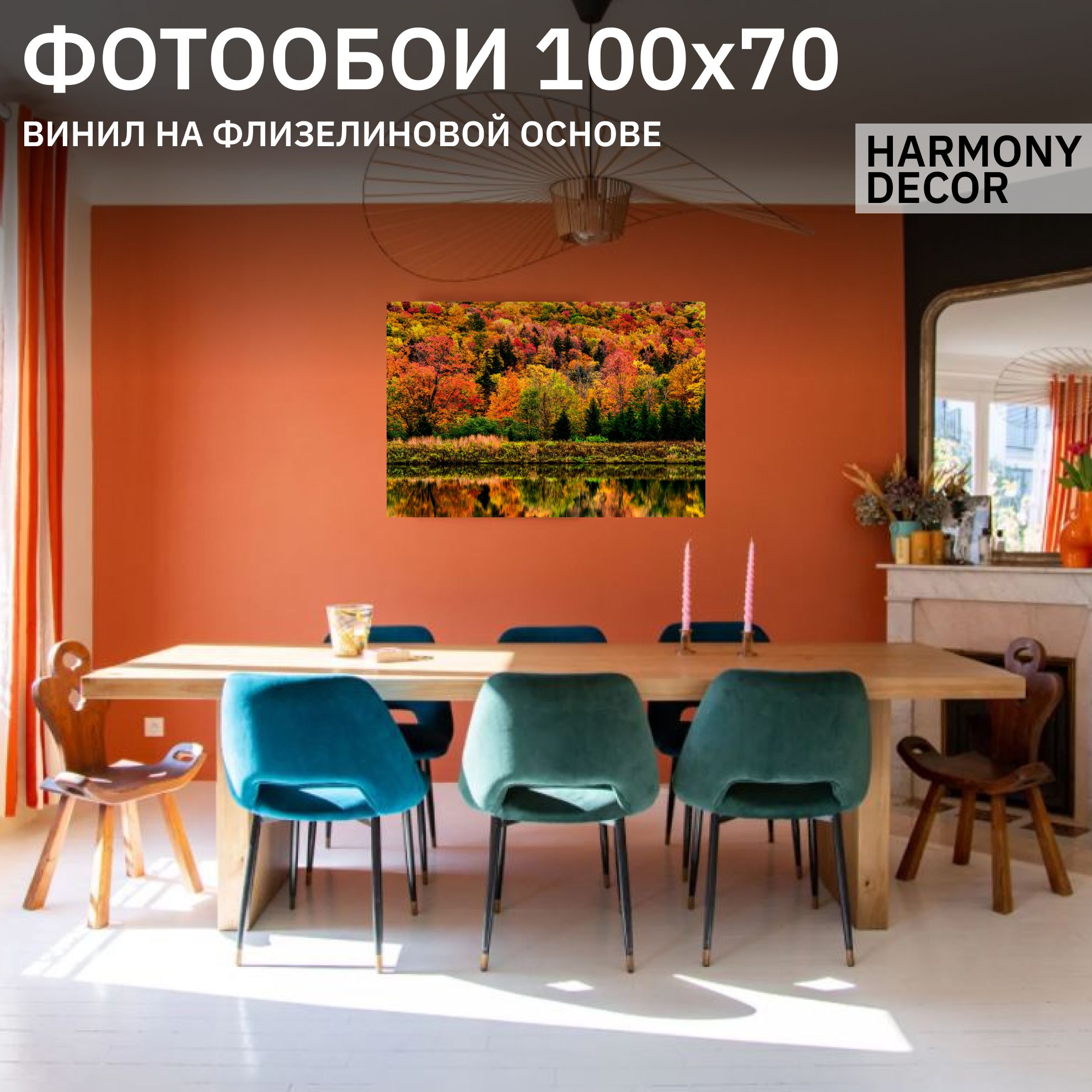 Фотообои3Dнастенуфлизелиновые,Осенняярапсодия,100х70см,HARMONYDecorHDM-119,накухнюмоющиеся,вдетскую,вспальню,водостойкие