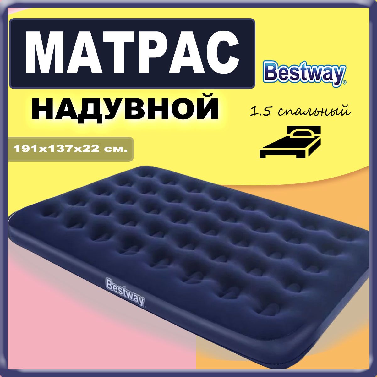 Полуторный надувной матрас 191х137х22 Bestway 67002