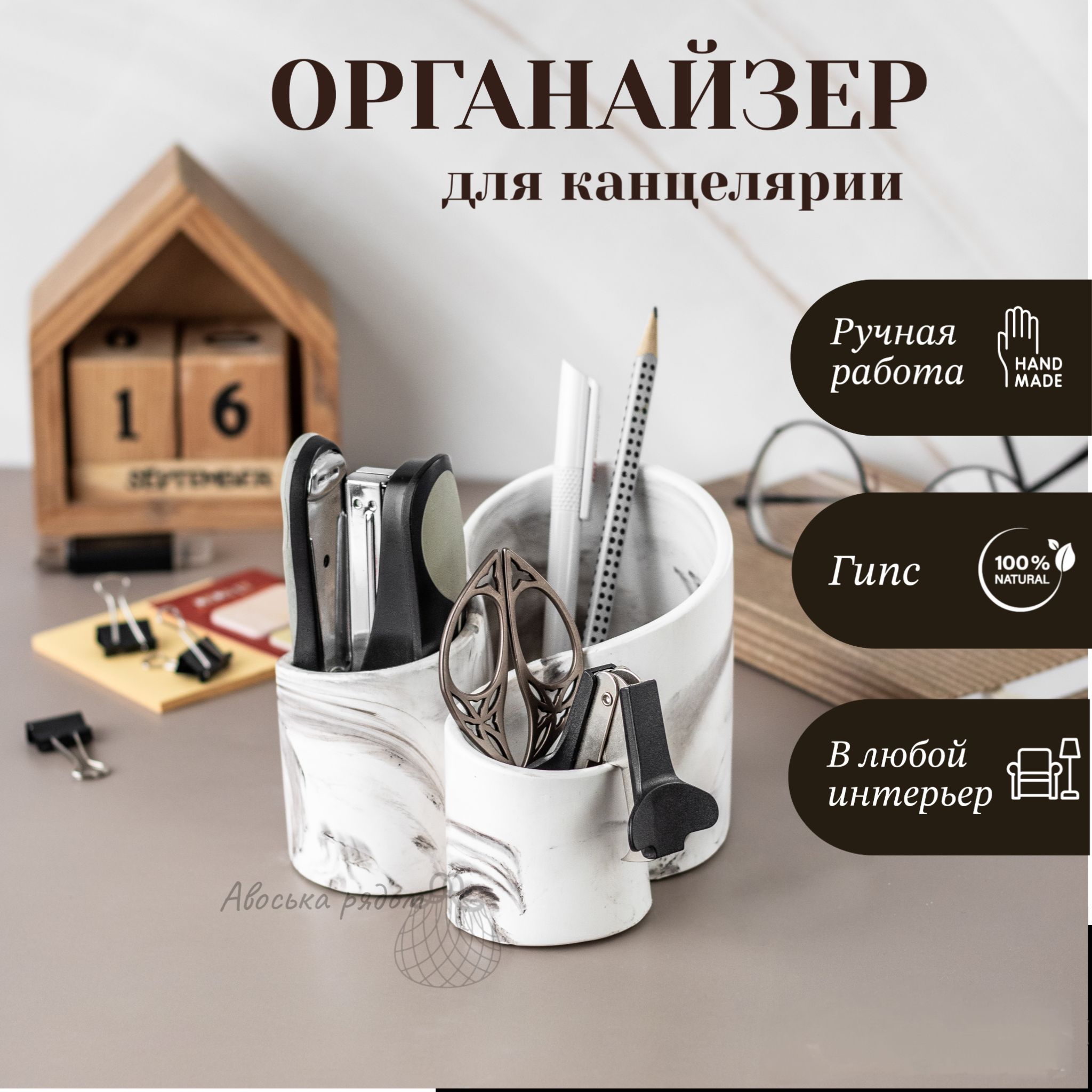 Органайзер для канцелярии