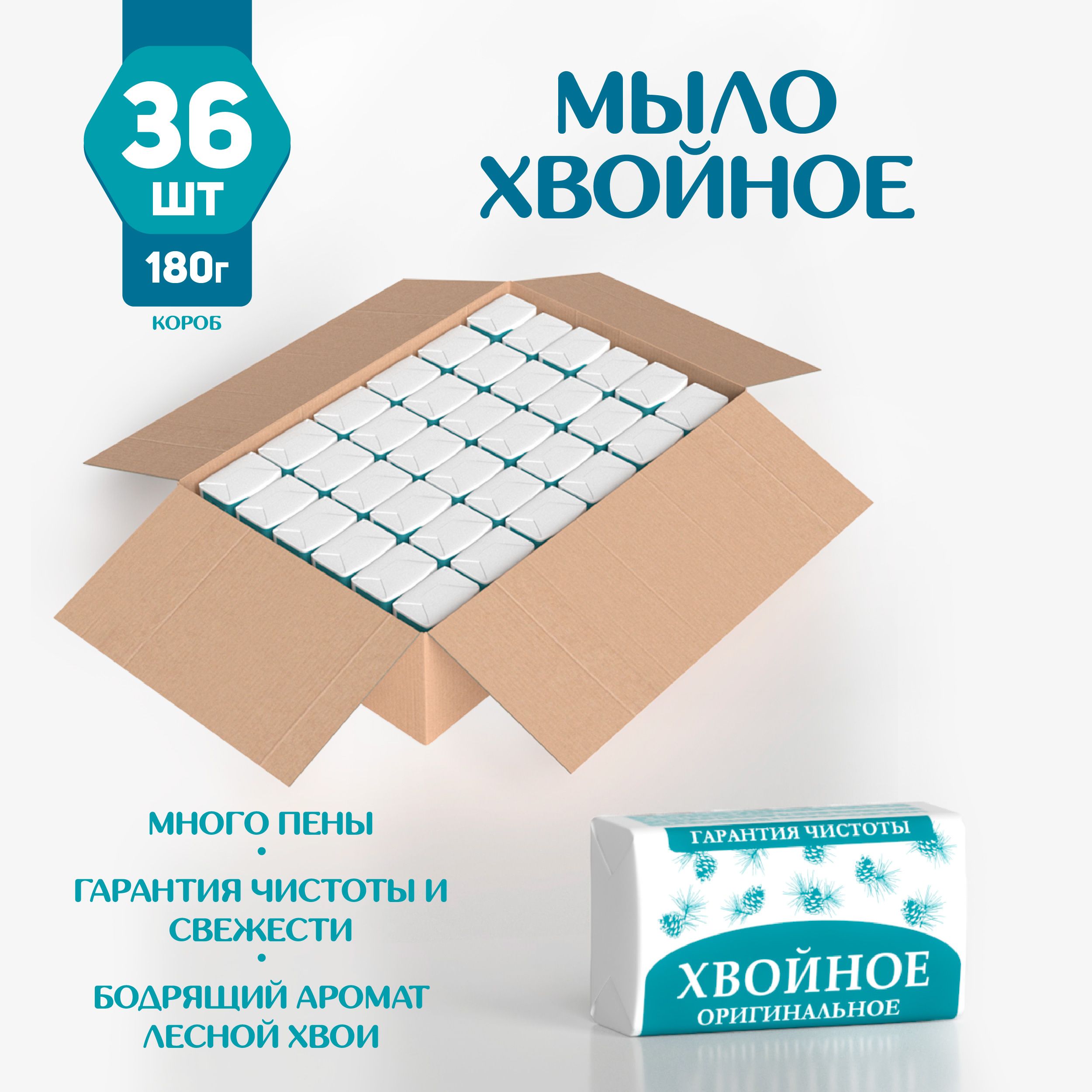 МылоХвойное36штпо180гНМЖКтвердоекусковоедлябаниисауны