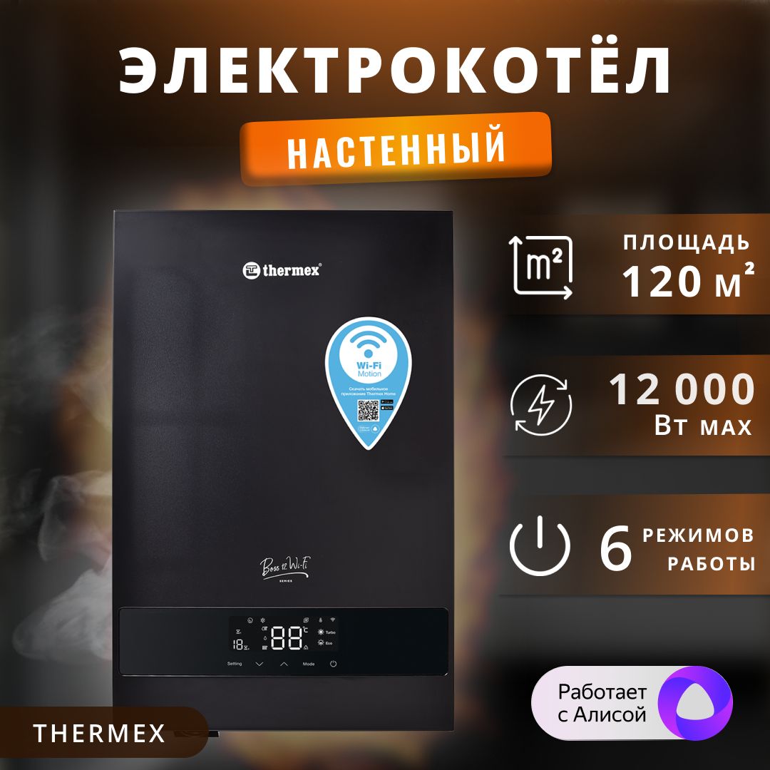 Электрический котел Thermex Wi-Fi 12 кВт.