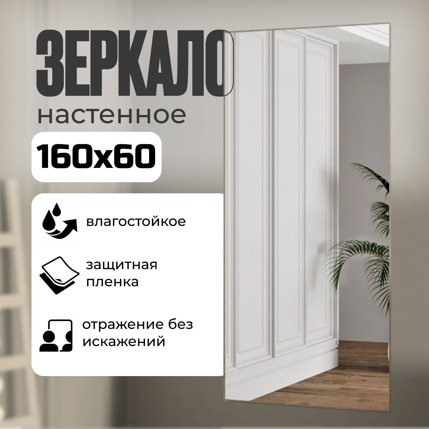 TODAALMAЗеркалоинтерьерное,60смх160см,1шт