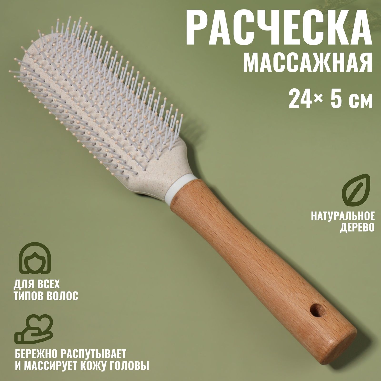 Расчёска массажная, 24 х 5 см, цвет "светлое дерево"