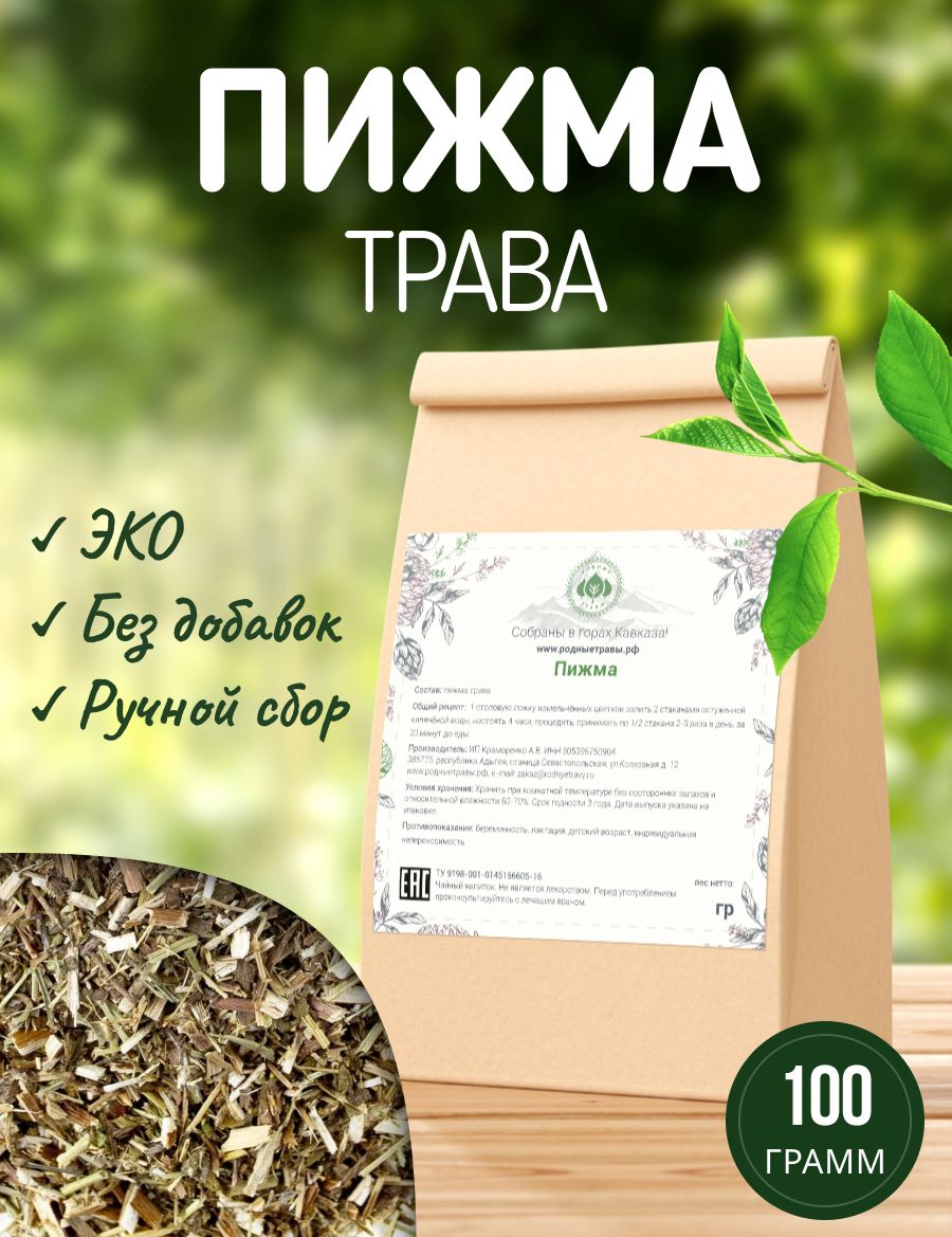 Пижма трава (100 гр) - Родные Травы - Заготавливаем лучшее.