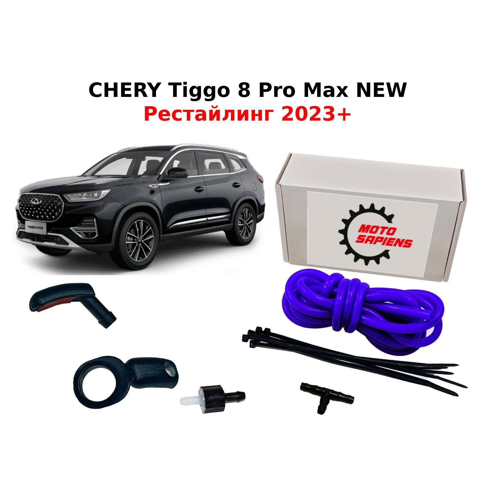 Омыватель камеры CHERY Tiggo 8 PRO MAX NEW (переднего вида) Рестайлинг 2023+