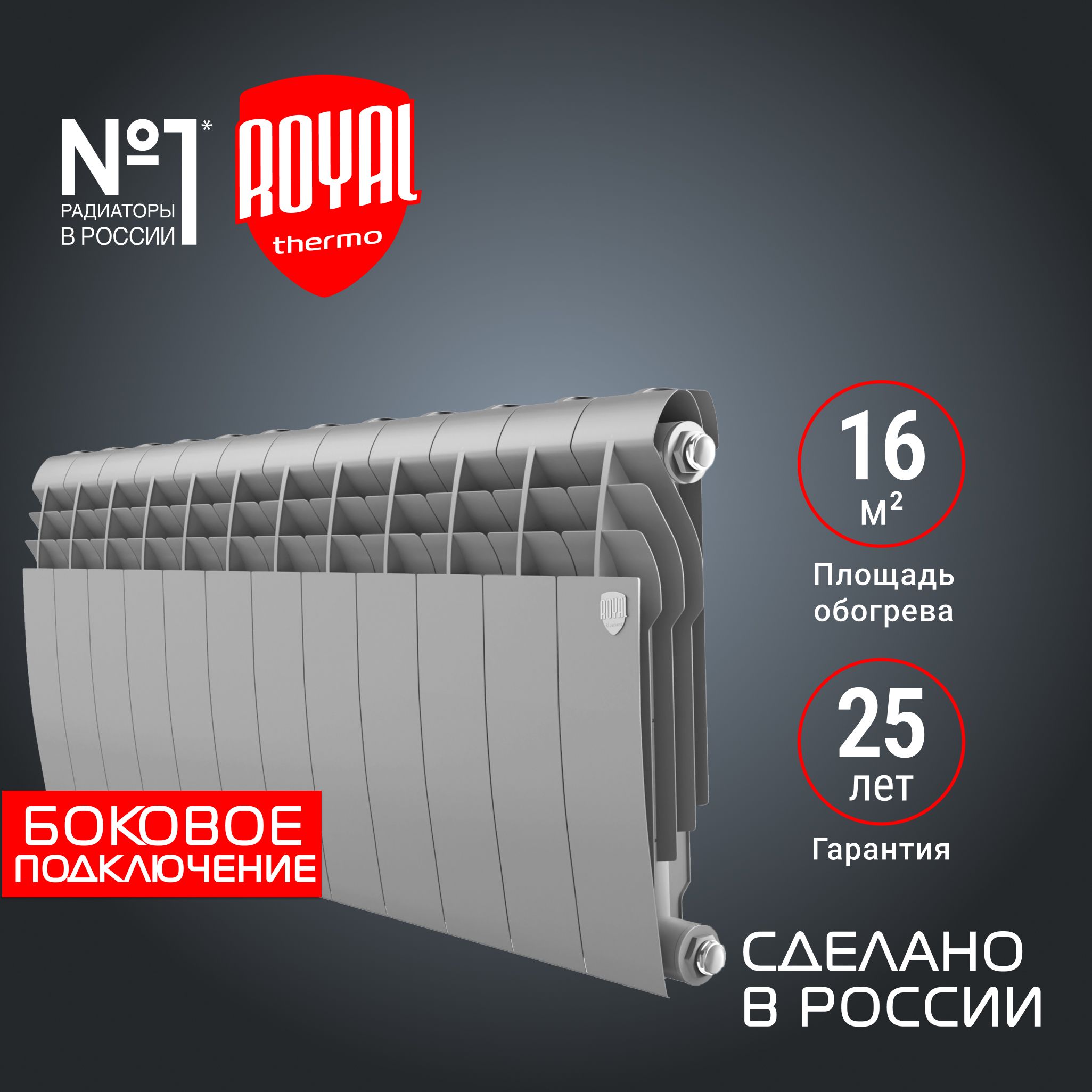 РадиаторRoyalThermoBiLiner350/SilverSatin12секций