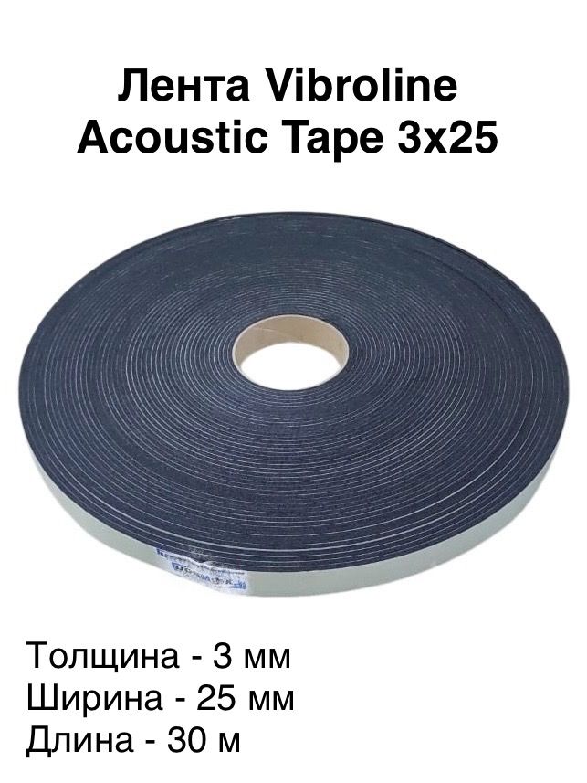 Звукоизоляционная лента Acoustic Tape ППЭ 3х25 (30 м) серая