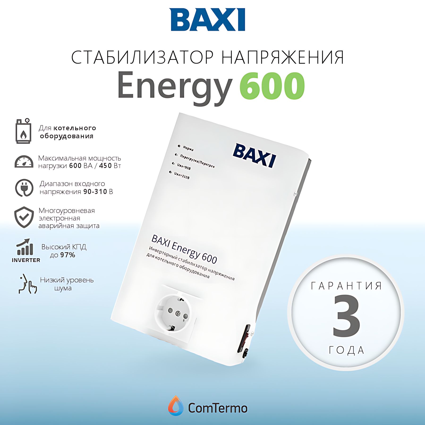 Стабилизатор сетевого напряжения BAXI Energy 600