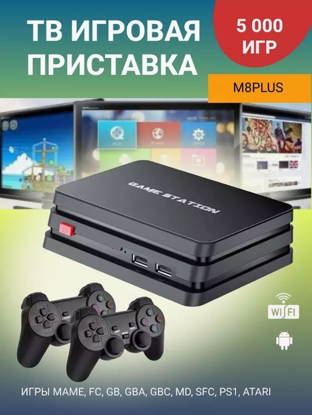 ИгроваяТВприставкаM8Plus