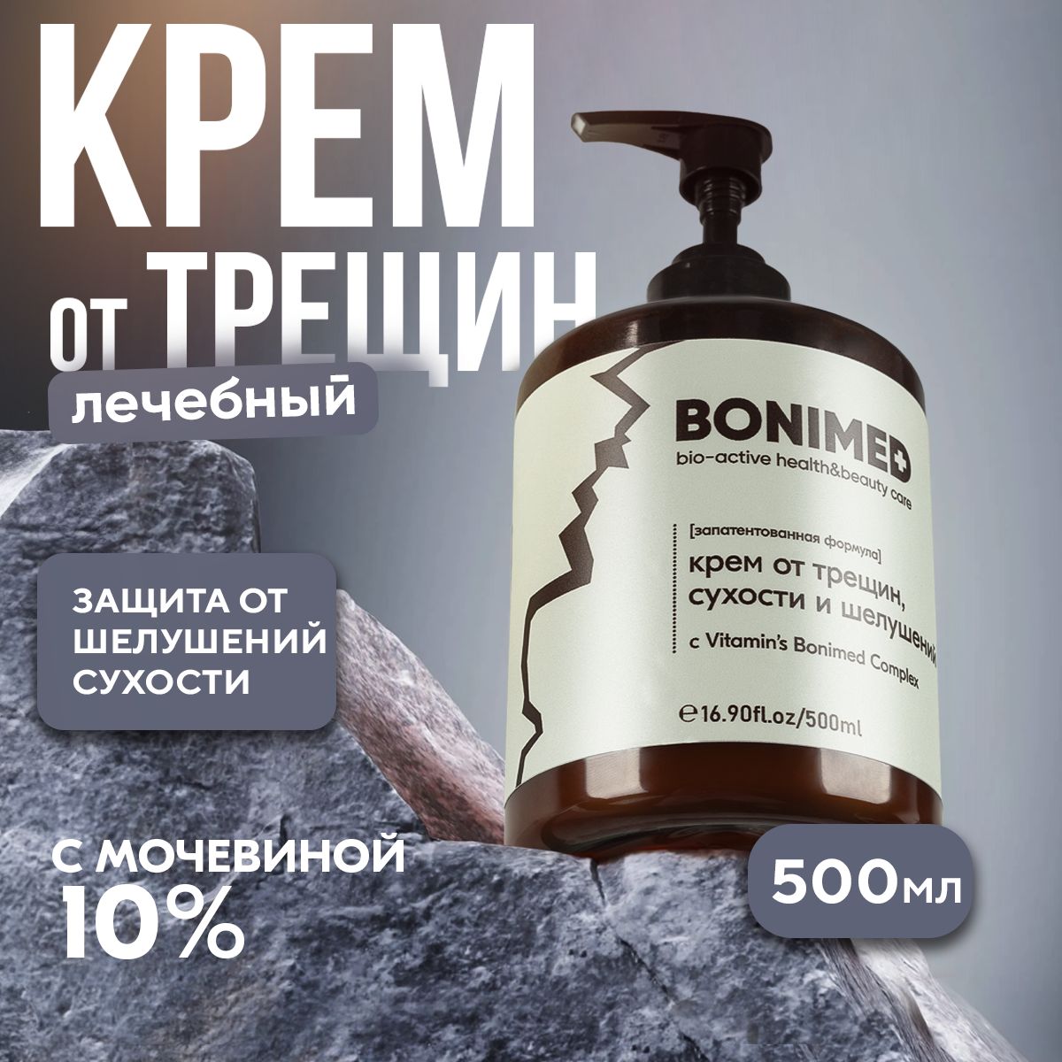 КремпрофессиональныйBonimed500мл