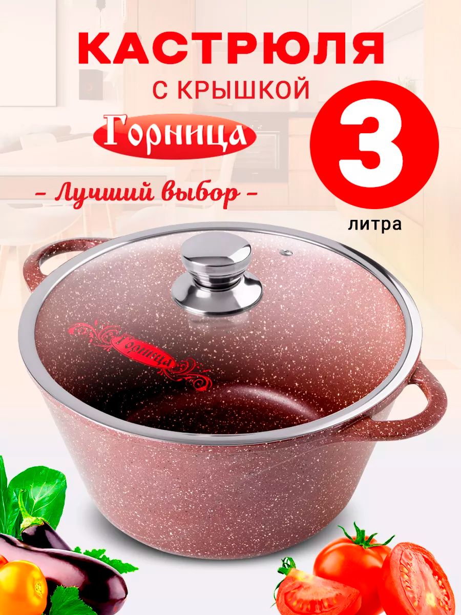 Кастрюля Горница Шоколад 3л, с крышкой