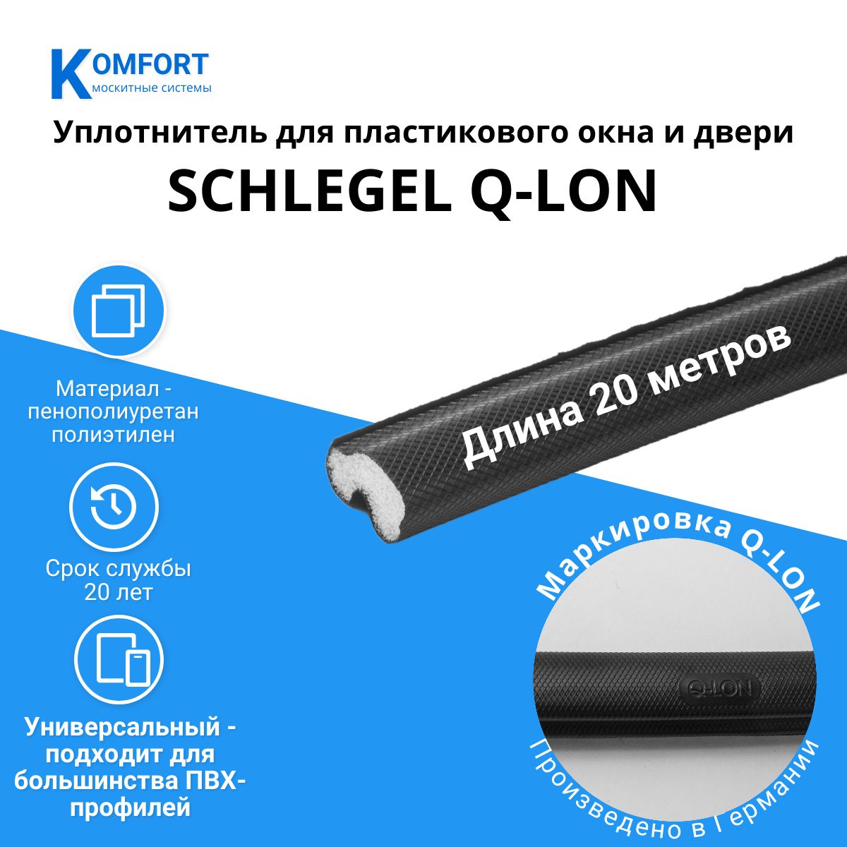 Уплотнитель Schlegel Q-LON для окон и дверей ПВХ QL-9646 черный 20 м