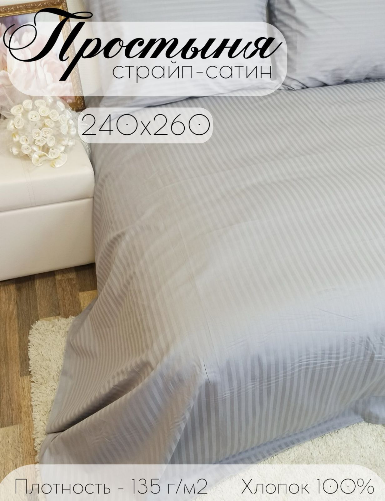Простыня Кружева...