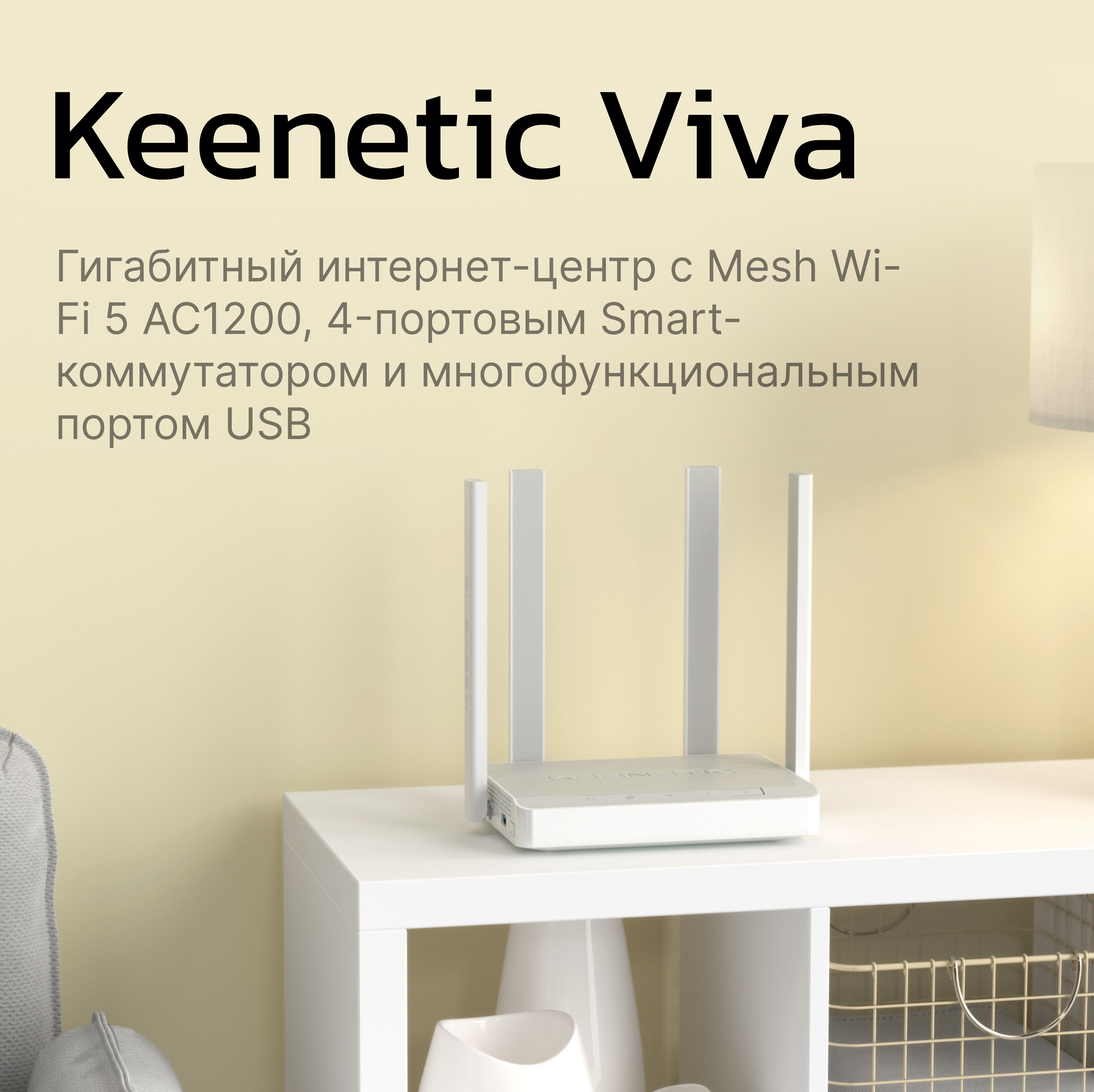 РоутербеспроводнойKeeneticViva(KN-1913)AC120010/100/1000BASE-TX/4Greadyсерый